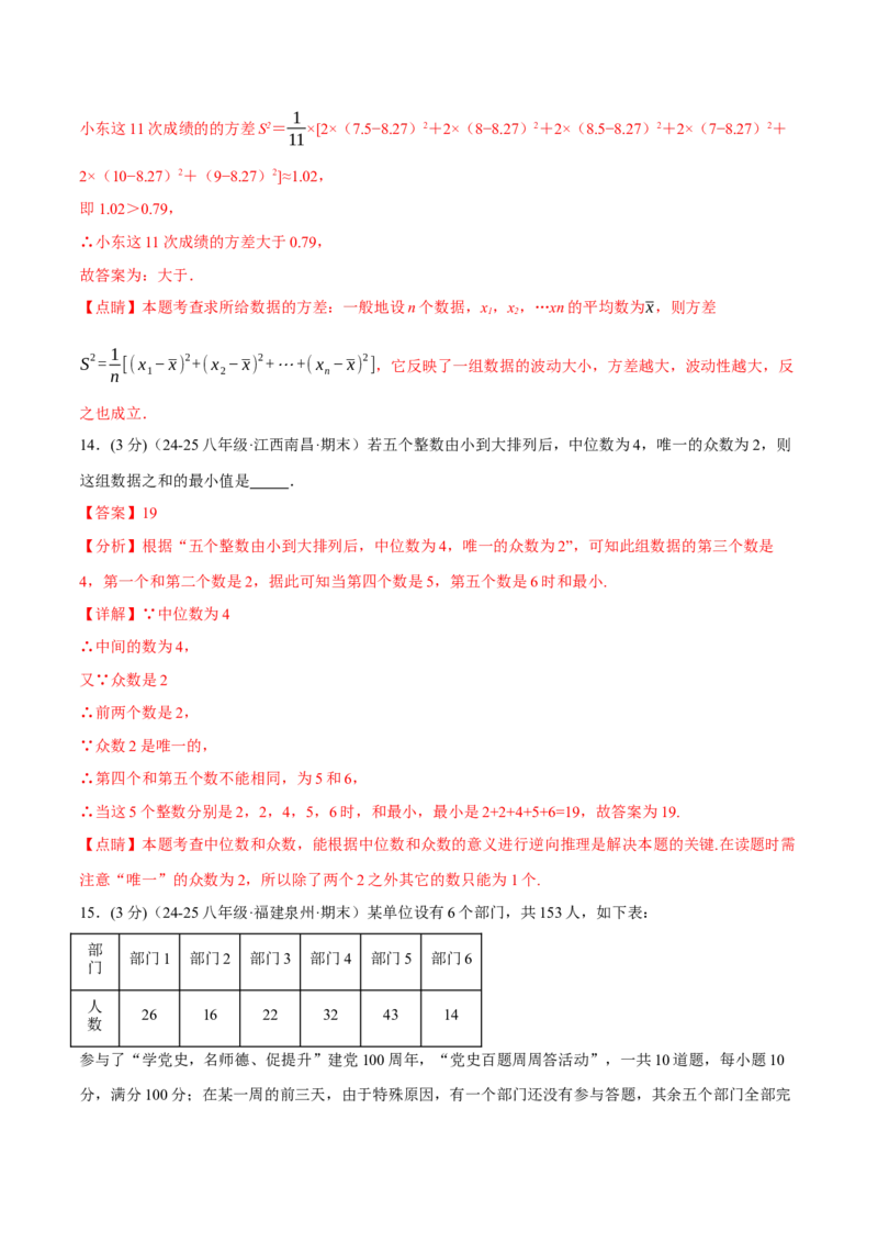 专题20.2数据的分析单元提升卷（人教版）（教师版）_初中数学_八年级数学下册（人教版）_母题专项-U66_2025版