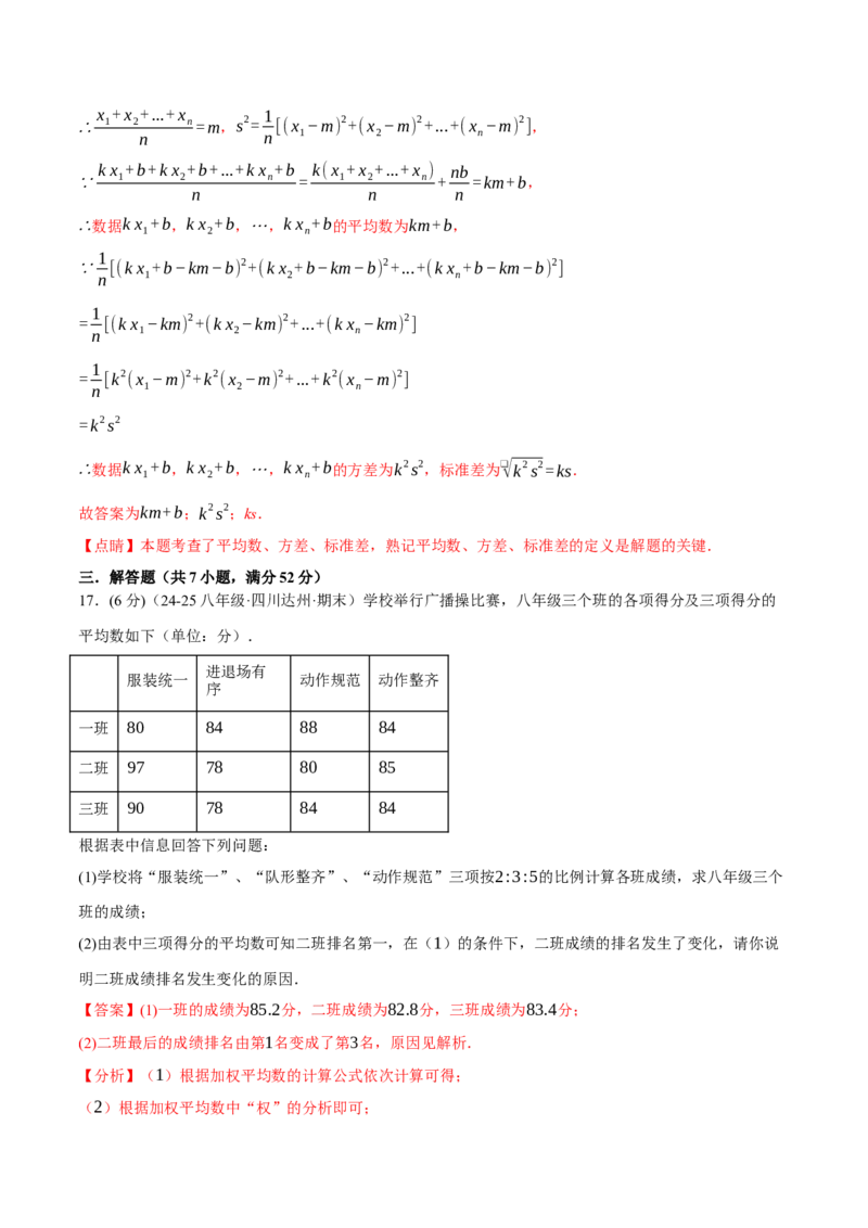 专题20.2数据的分析单元提升卷（人教版）（教师版）_初中数学_八年级数学下册（人教版）_母题专项-U66_2025版