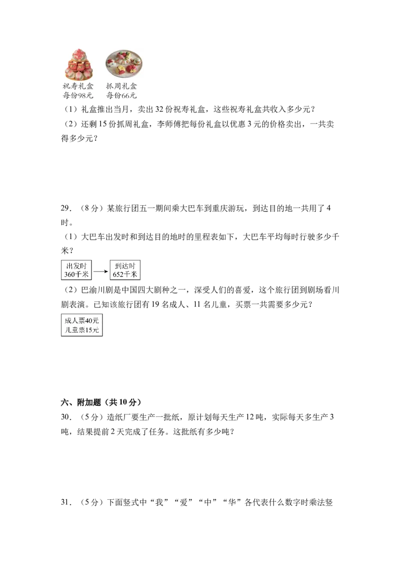 第三单元两位数乘两位数（单元自测&bull;提升卷）（A4版）_三年级数学下册（苏教版）_单元知识复习专项-K49_2026版