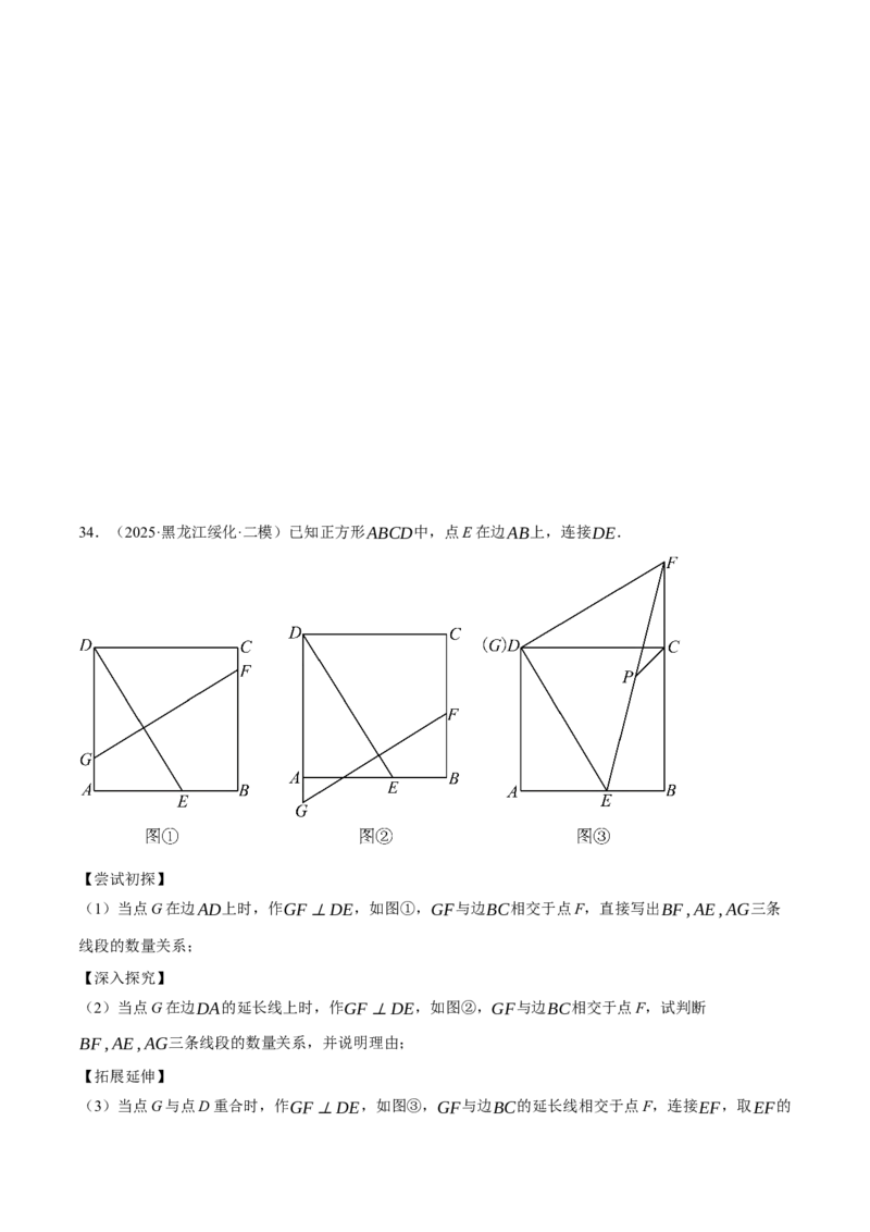 专题18.7正方形中的几何综合（压轴题专项讲练）（人教版）（学生版）_初中数学_八年级数学下册（人教版）_压轴题专项-V5_2025版