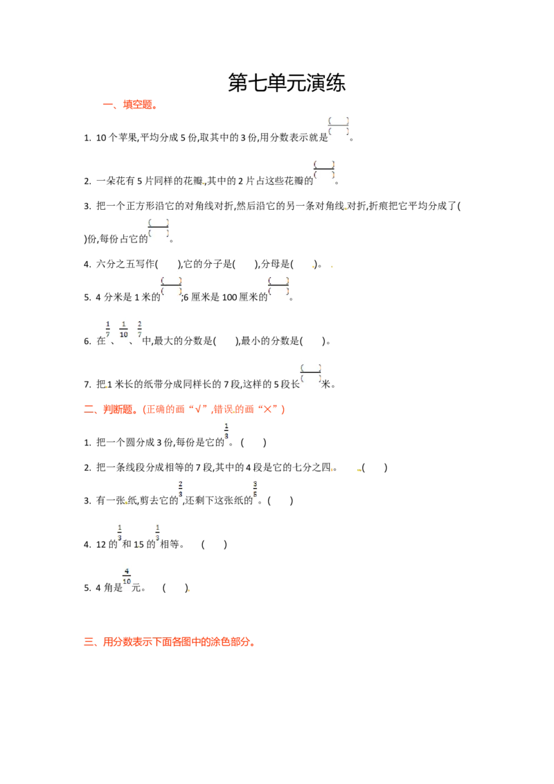 三年级下册数学单元测试-第七单元-苏教版(1)_三年级数学下册（苏教版）_单元测试_第3套单元测试（12份）
