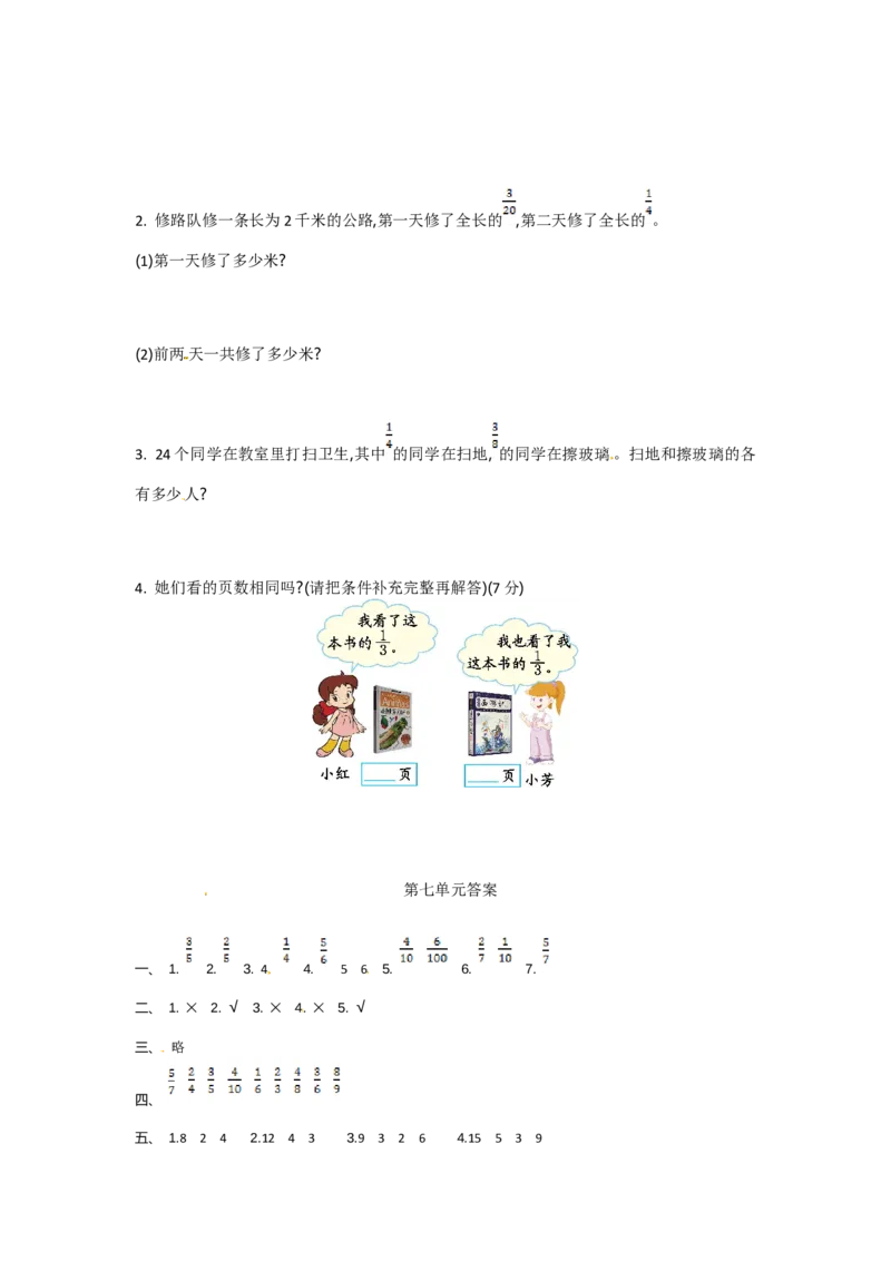 三年级下册数学单元测试-第七单元-苏教版(1)_三年级数学下册（苏教版）_单元测试_第3套单元测试（12份）