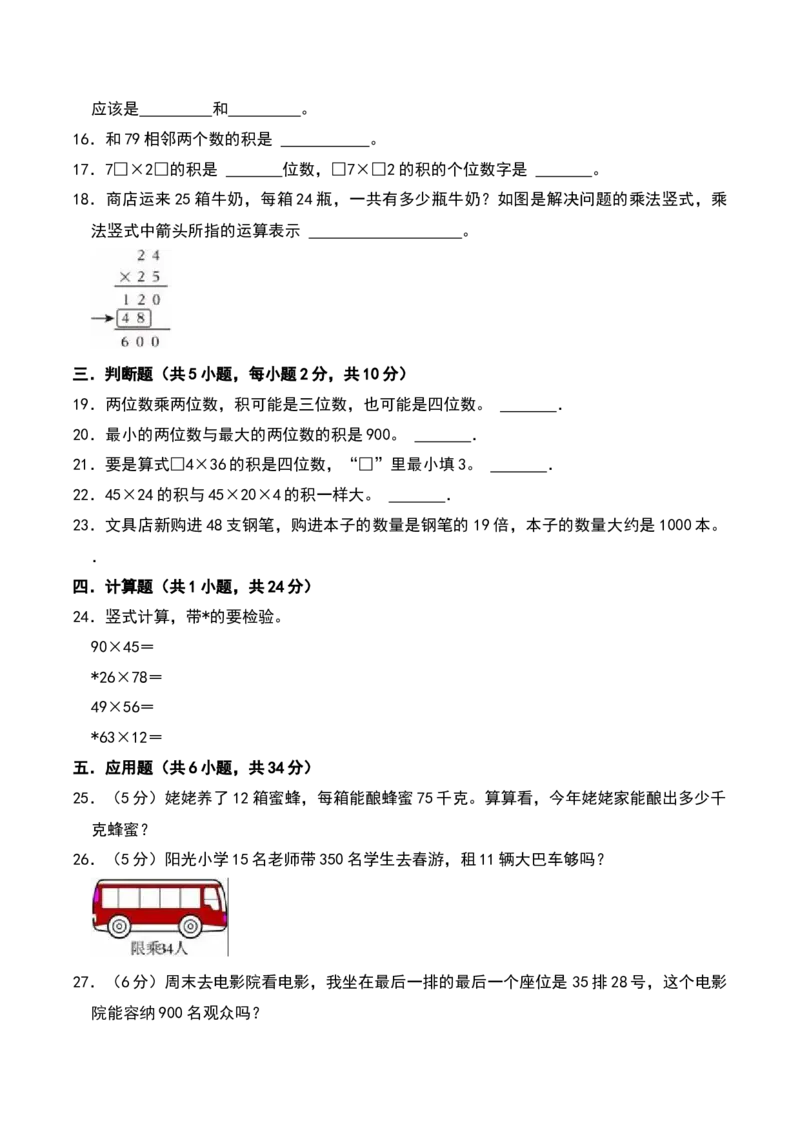 第一章两位数乘两位数（A卷提升卷单元重点综合测试）-（苏教版）(1)_三年级数学下册（苏教版）_单元知识复习专项-K49_2025版
