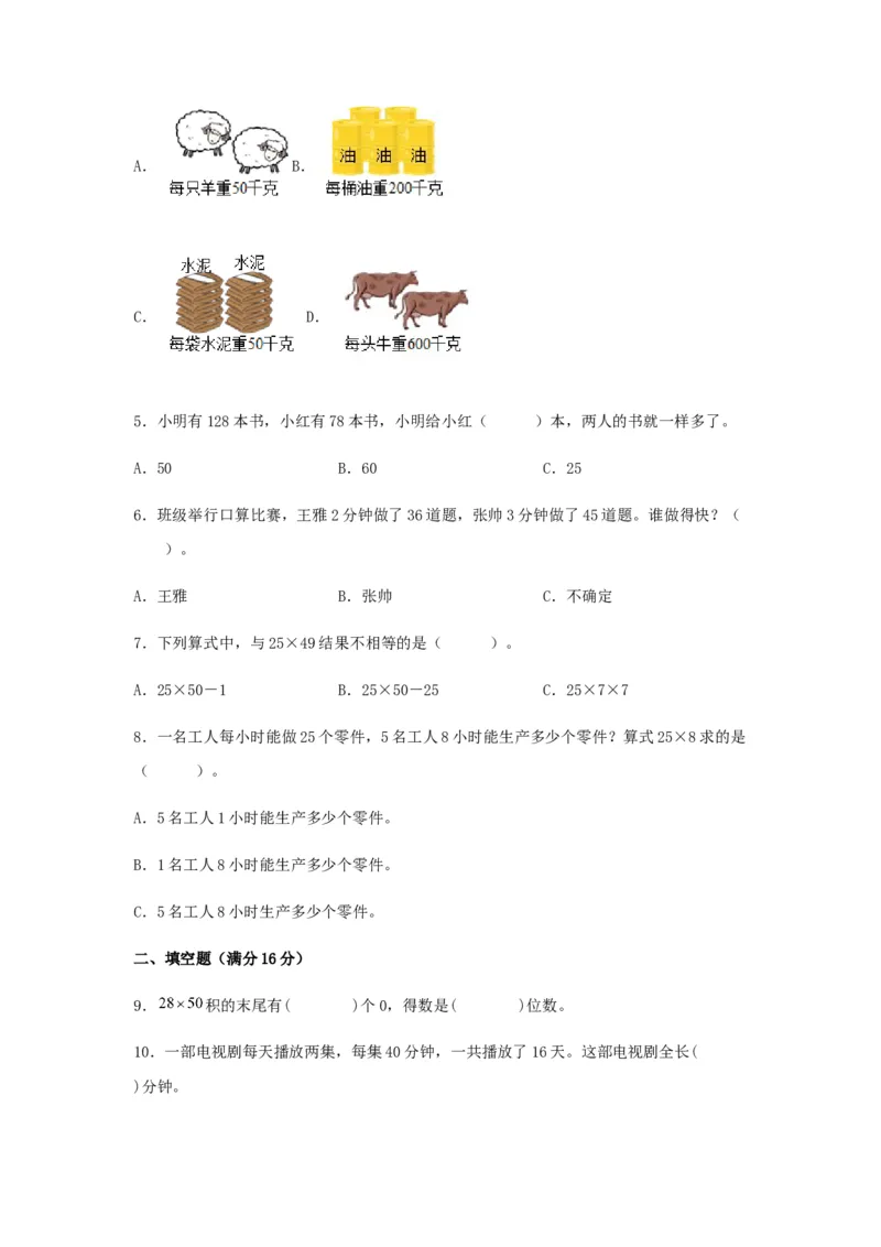 期中易错笔记三年级下册数学期中复习易错知识点+常考易错题特训A卷苏教版（含答案）_三年级数学下册（苏教版）_期中+期末-K149_期中试卷