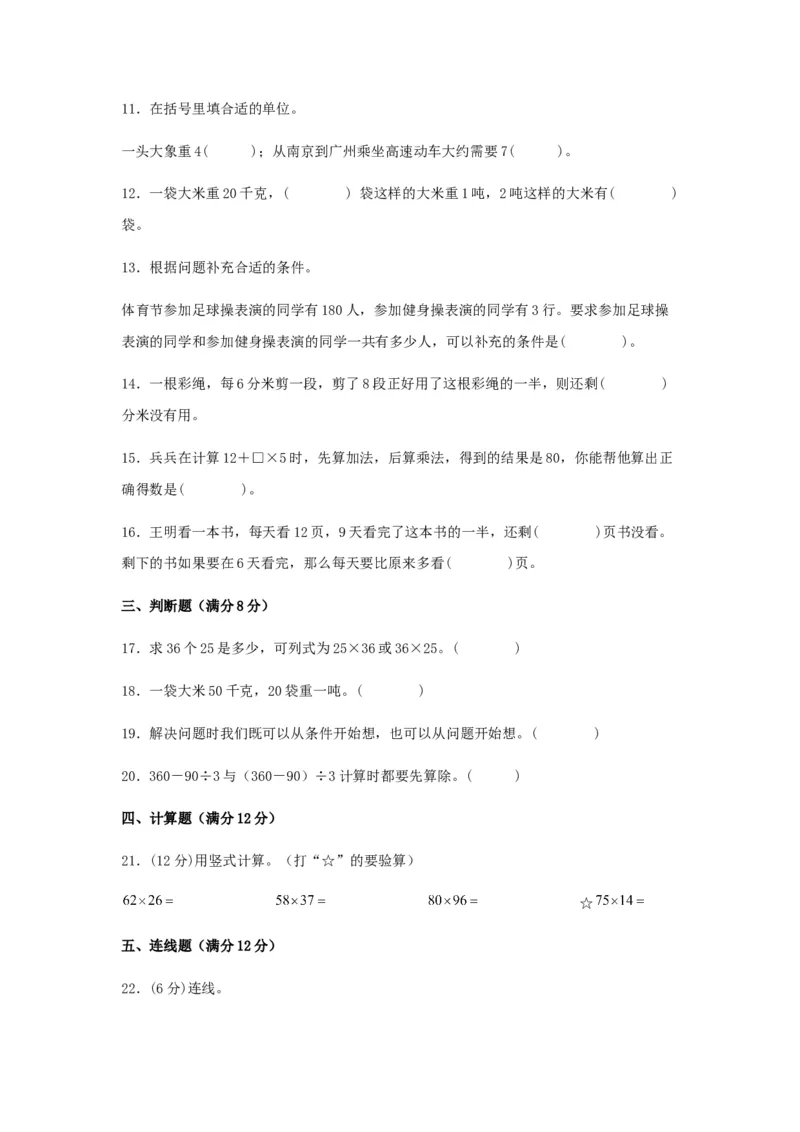 期中易错笔记三年级下册数学期中复习易错知识点+常考易错题特训A卷苏教版（含答案）_三年级数学下册（苏教版）_期中+期末-K149_期中试卷