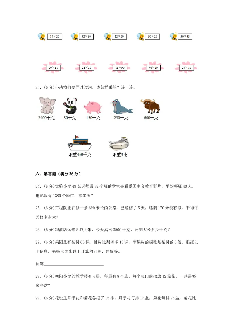 期中易错笔记三年级下册数学期中复习易错知识点+常考易错题特训A卷苏教版（含答案）_三年级数学下册（苏教版）_期中+期末-K149_期中试卷