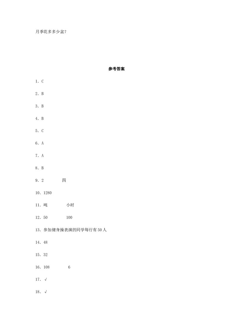 期中易错笔记三年级下册数学期中复习易错知识点+常考易错题特训A卷苏教版（含答案）_三年级数学下册（苏教版）_期中+期末-K149_期中试卷