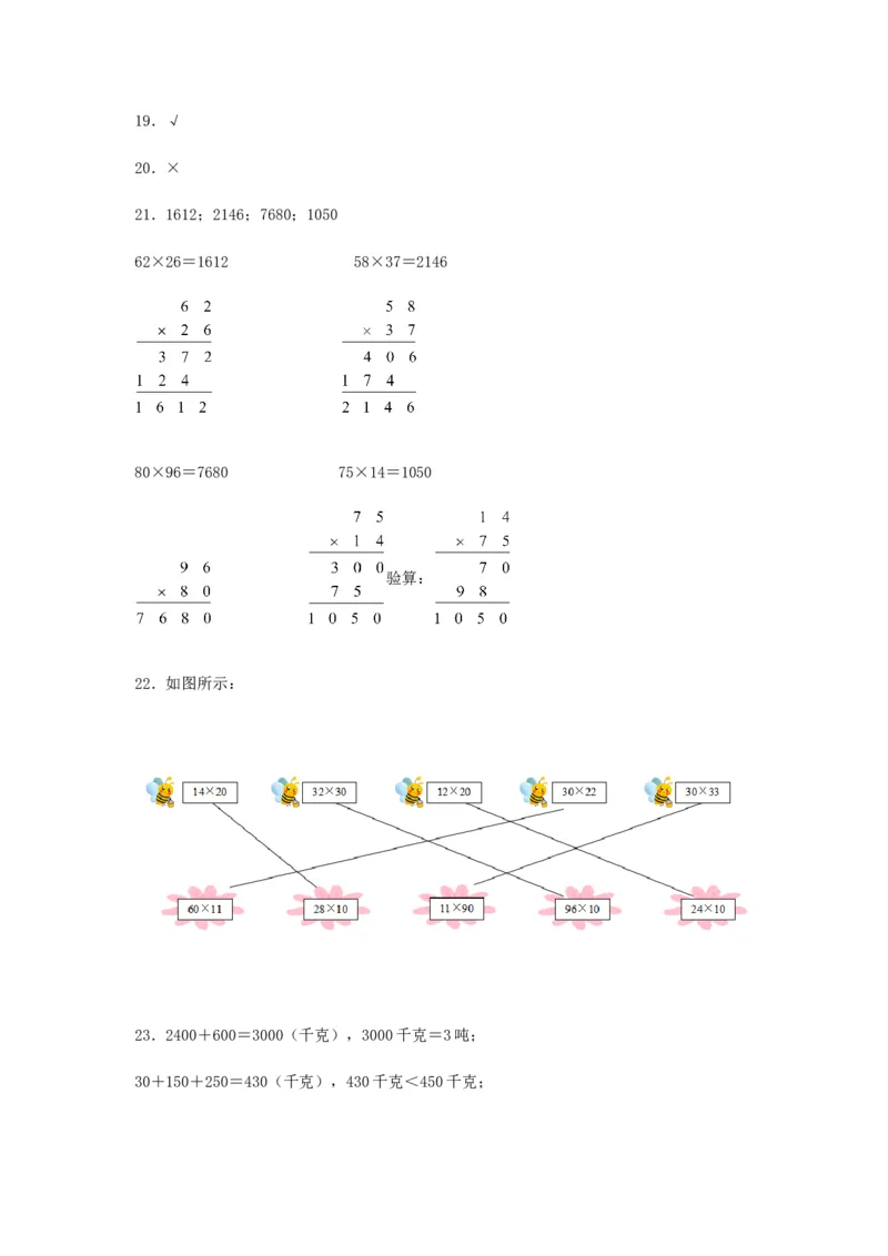 期中易错笔记三年级下册数学期中复习易错知识点+常考易错题特训A卷苏教版（含答案）_三年级数学下册（苏教版）_期中+期末-K149_期中试卷