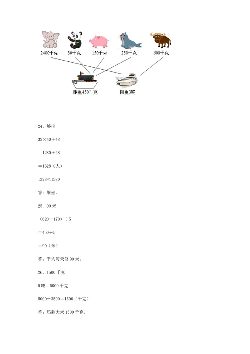 期中易错笔记三年级下册数学期中复习易错知识点+常考易错题特训A卷苏教版（含答案）_三年级数学下册（苏教版）_期中+期末-K149_期中试卷