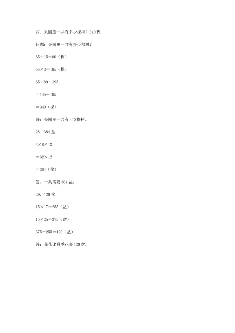 期中易错笔记三年级下册数学期中复习易错知识点+常考易错题特训A卷苏教版（含答案）_三年级数学下册（苏教版）_期中+期末-K149_期中试卷