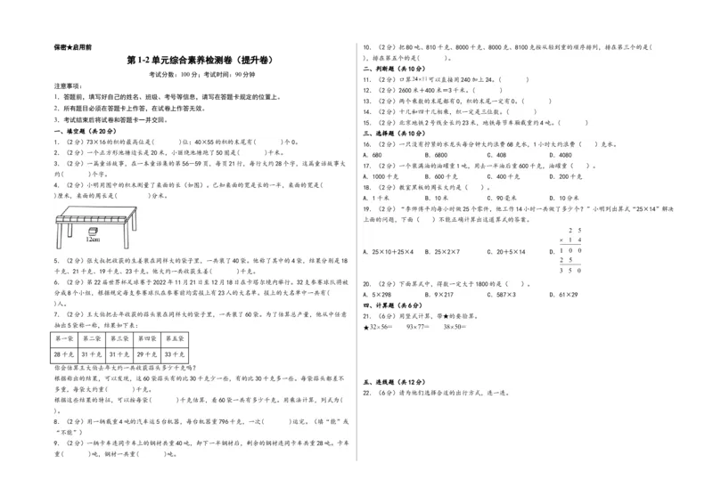 第1-2单元综合素养检测卷（提升卷）-（A3版）（苏教版）_三年级数学下册（苏教版）_知识解读+题型专练-T2