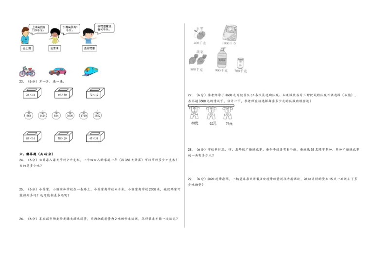第1-2单元综合素养检测卷（提升卷）-（A3版）（苏教版）_三年级数学下册（苏教版）_知识解读+题型专练-T2