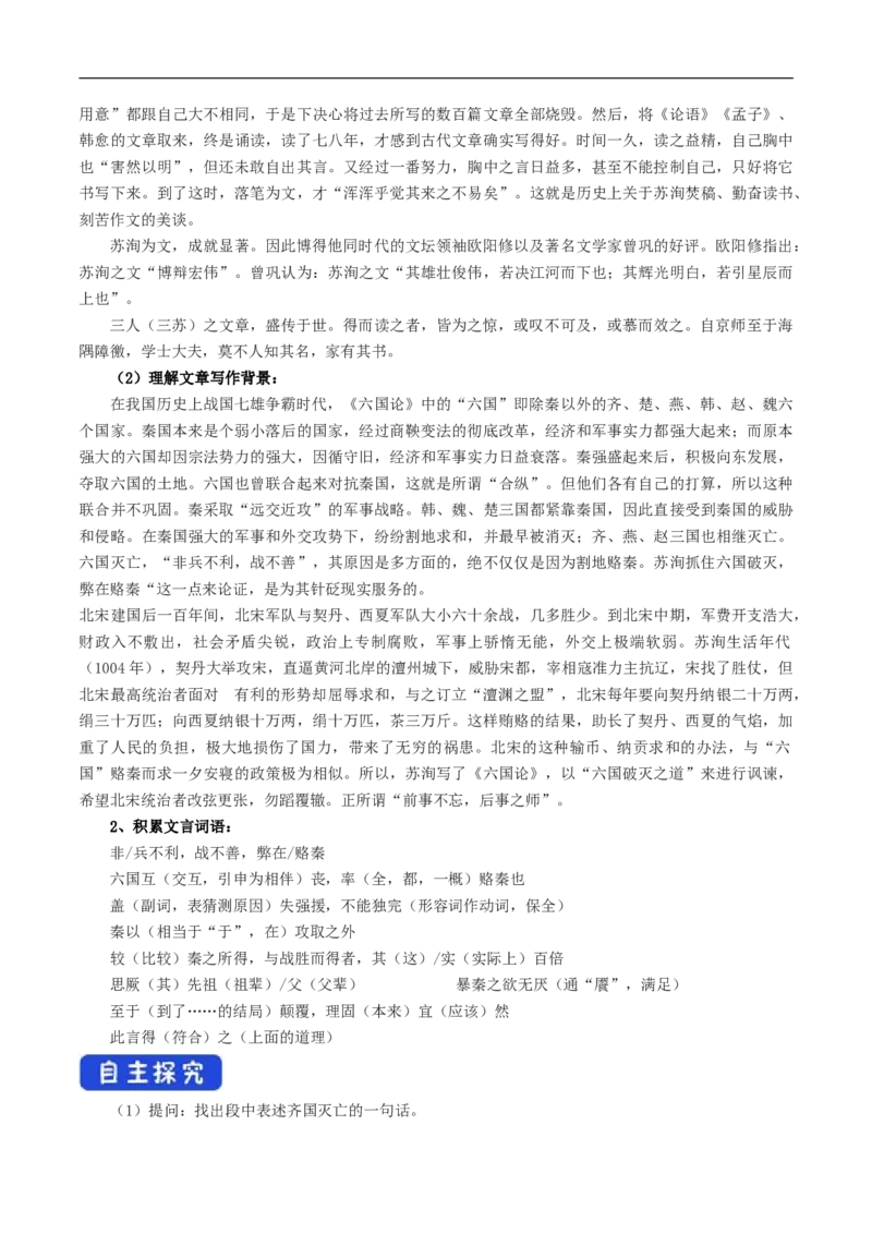 8.16.2《六国论》导学案（1）_高语_人教版高中语文_02部编高中语文必修下册_02第二套（课件+教案+学案+练习）配套版_03导学案