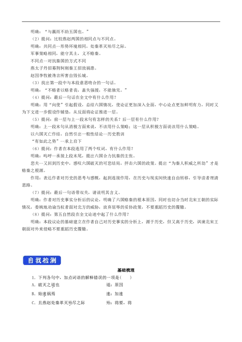 8.16.2《六国论》导学案（1）_高语_人教版高中语文_02部编高中语文必修下册_02第二套（课件+教案+学案+练习）配套版_03导学案