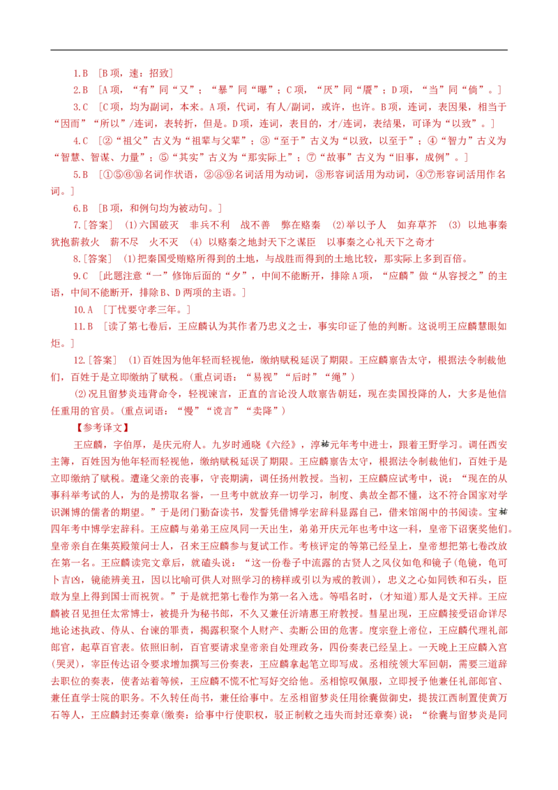8.16.2《六国论》导学案（1）_高语_人教版高中语文_02部编高中语文必修下册_02第二套（课件+教案+学案+练习）配套版_03导学案