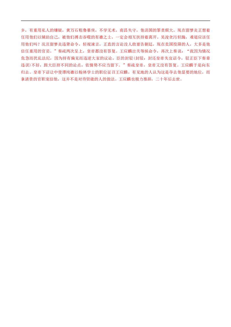 8.16.2《六国论》导学案（1）_高语_人教版高中语文_02部编高中语文必修下册_02第二套（课件+教案+学案+练习）配套版_03导学案