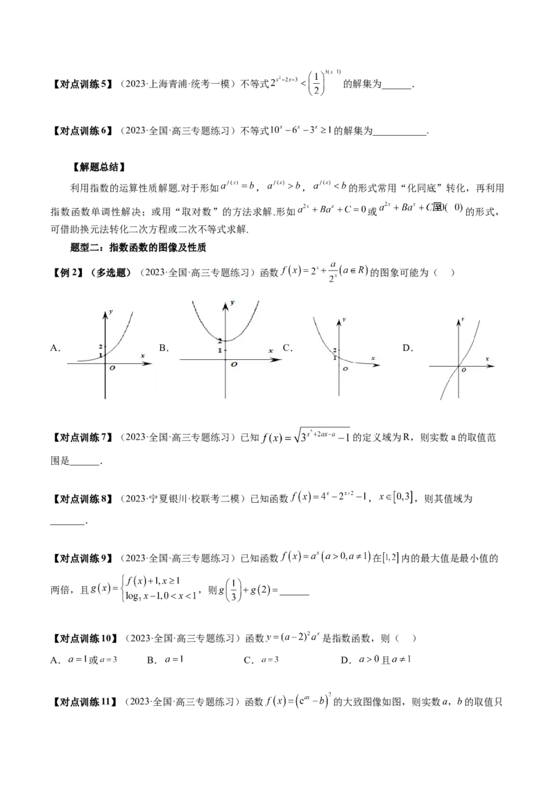 第04讲指数与指数函数（讲义）（原卷版）_2.2025数学总复习_2024年新高考资料_1.2024一轮复习_2024年高考数学一轮复习讲练测（新教材新高考）_第二章函数与基本初等函数