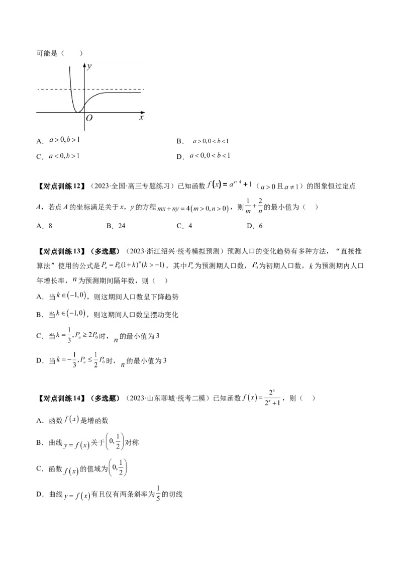 第04讲指数与指数函数（讲义）（原卷版）_2.2025数学总复习_2024年新高考资料_1.2024一轮复习_2024年高考数学一轮复习讲练测（新教材新高考）_第二章函数与基本初等函数