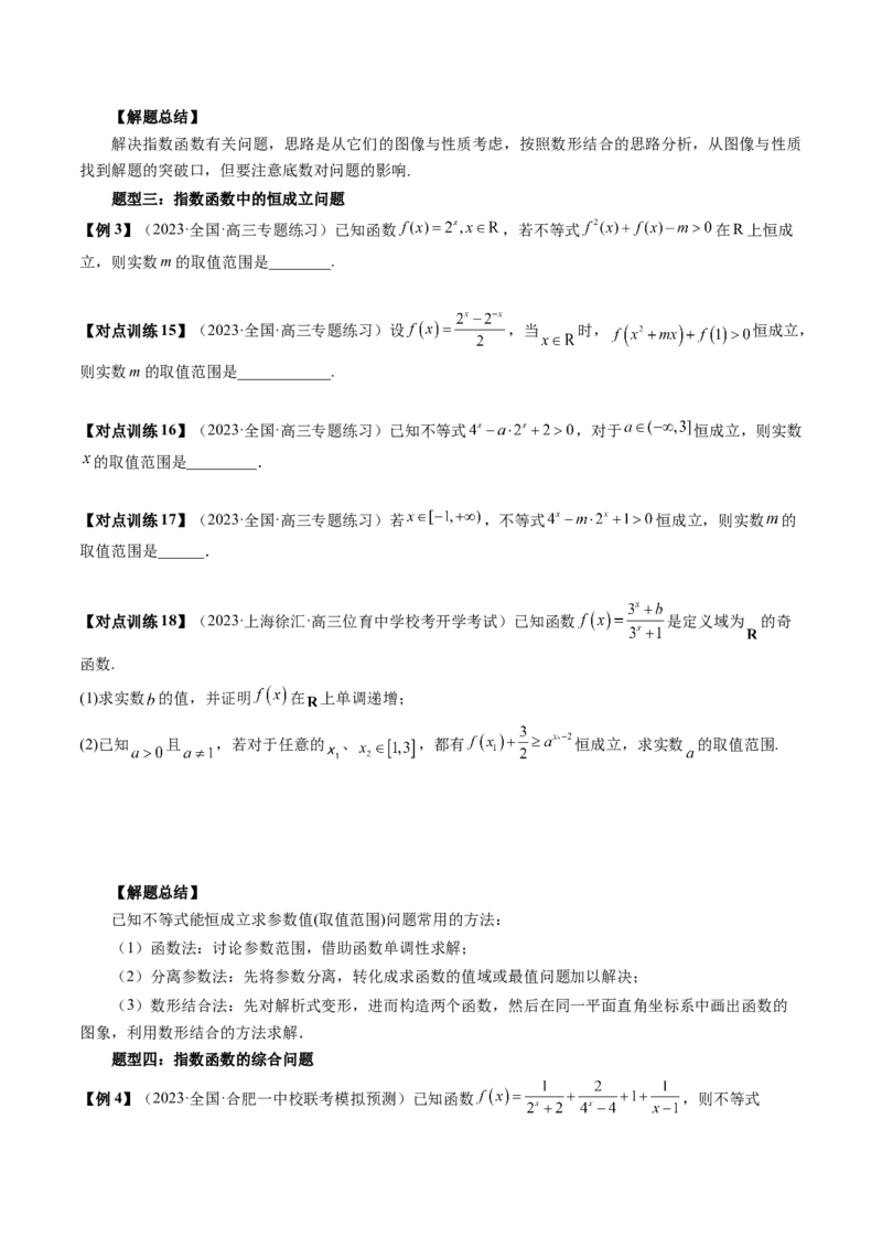 第04讲指数与指数函数（讲义）（原卷版）_2.2025数学总复习_2024年新高考资料_1.2024一轮复习_2024年高考数学一轮复习讲练测（新教材新高考）_第二章函数与基本初等函数