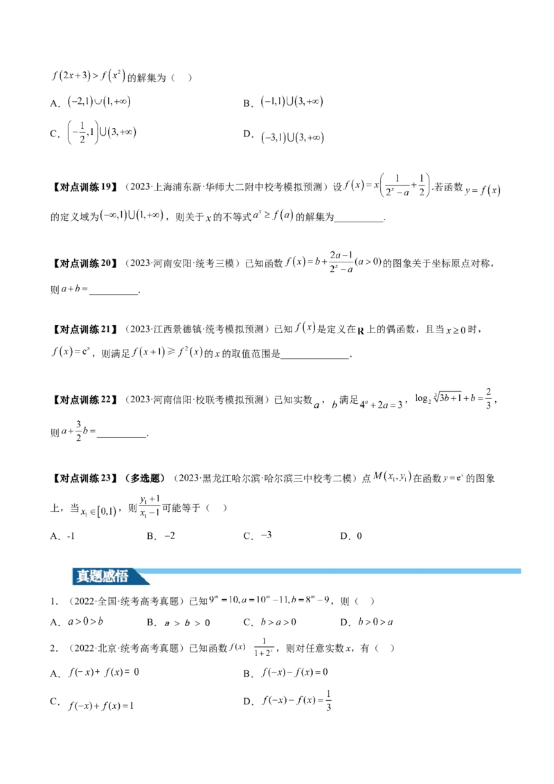 第04讲指数与指数函数（讲义）（原卷版）_2.2025数学总复习_2024年新高考资料_1.2024一轮复习_2024年高考数学一轮复习讲练测（新教材新高考）_第二章函数与基本初等函数