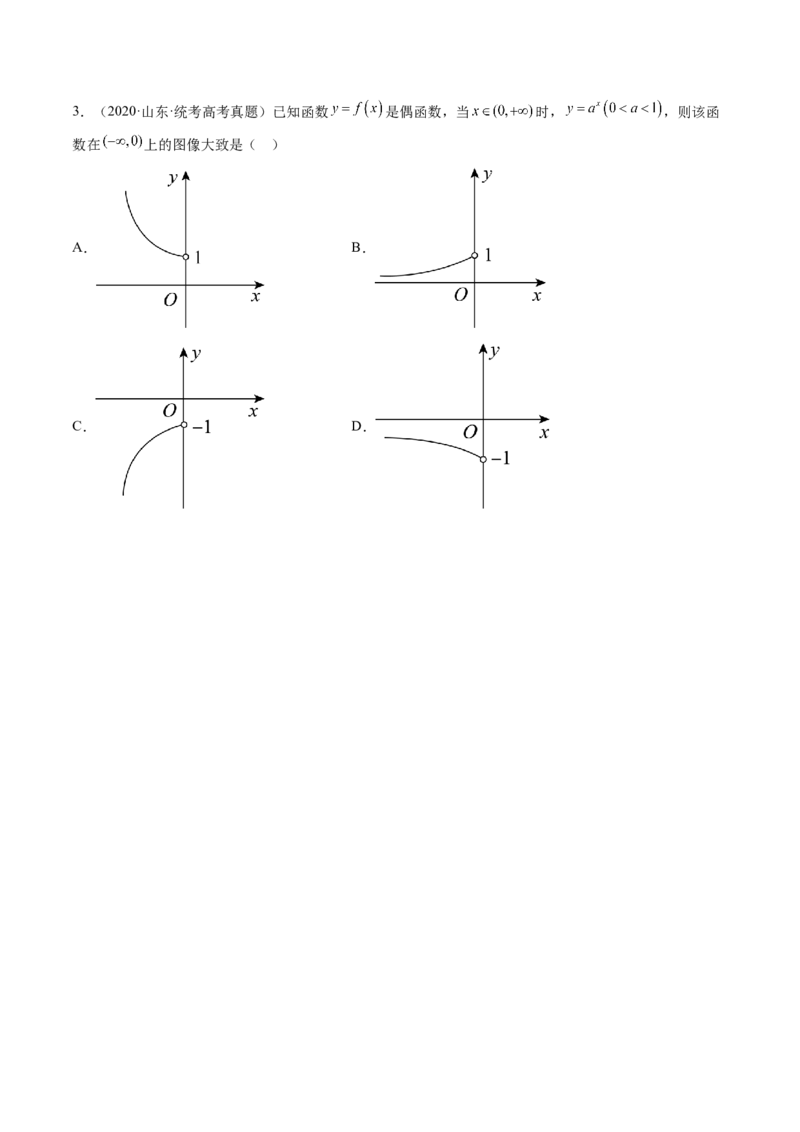 第04讲指数与指数函数（讲义）（原卷版）_2.2025数学总复习_2024年新高考资料_1.2024一轮复习_2024年高考数学一轮复习讲练测（新教材新高考）_第二章函数与基本初等函数