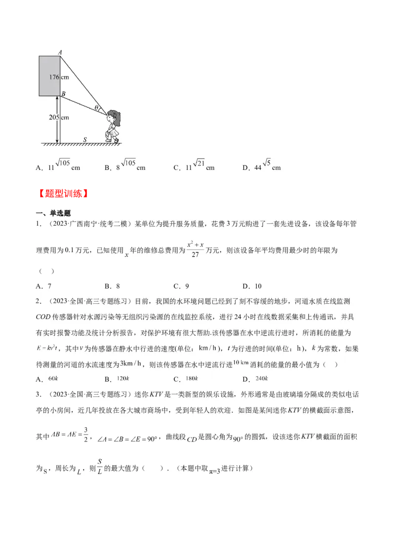 第04讲基本不等式（精讲）一轮复习讲义2024年高考数学高频考点题型归纳与方法总结（新高考通用）原卷版_2.2025数学总复习_2024年新高考资料_1.2024一轮复习