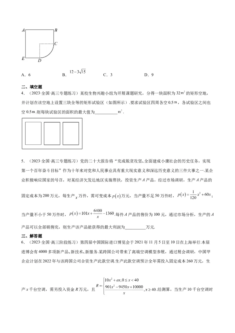 第04讲基本不等式（精讲）一轮复习讲义2024年高考数学高频考点题型归纳与方法总结（新高考通用）原卷版_2.2025数学总复习_2024年新高考资料_1.2024一轮复习