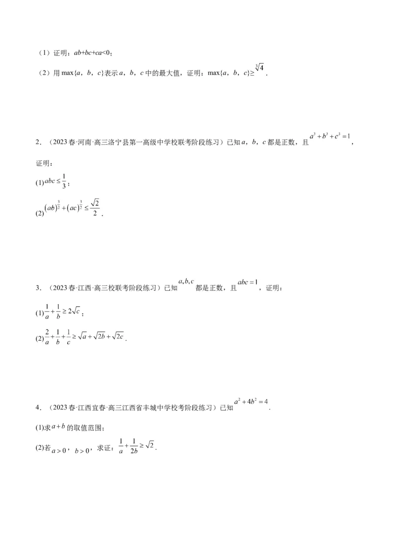 第04讲基本不等式（精讲）一轮复习讲义2024年高考数学高频考点题型归纳与方法总结（新高考通用）原卷版_2.2025数学总复习_2024年新高考资料_1.2024一轮复习