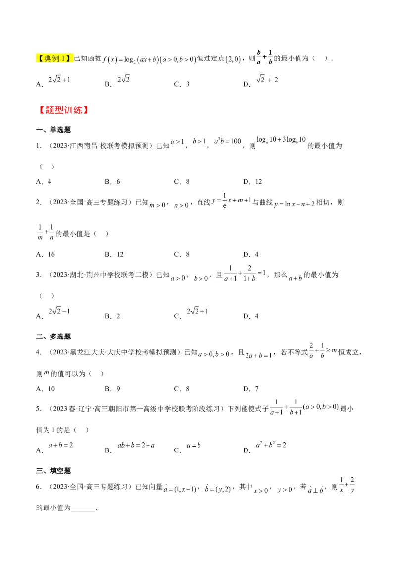第04讲基本不等式（精讲）一轮复习讲义2024年高考数学高频考点题型归纳与方法总结（新高考通用）原卷版_2.2025数学总复习_2024年新高考资料_1.2024一轮复习