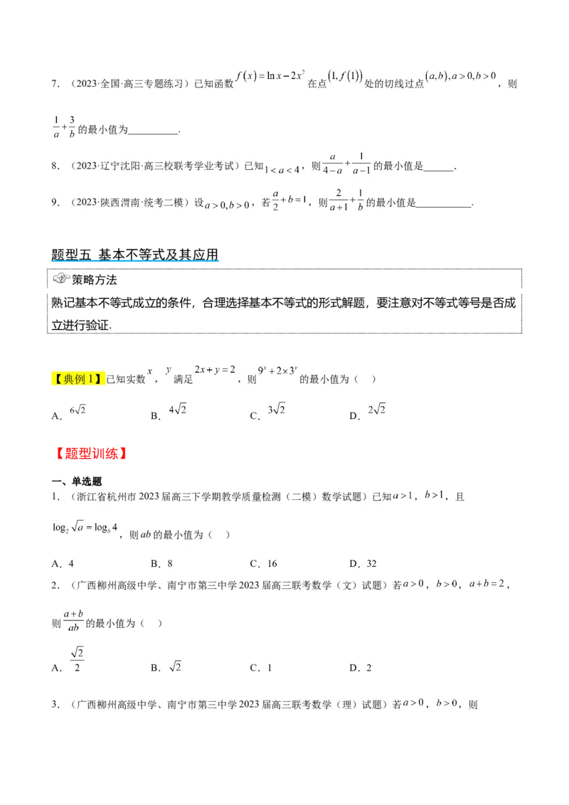 第04讲基本不等式（精讲）一轮复习讲义2024年高考数学高频考点题型归纳与方法总结（新高考通用）原卷版_2.2025数学总复习_2024年新高考资料_1.2024一轮复习
