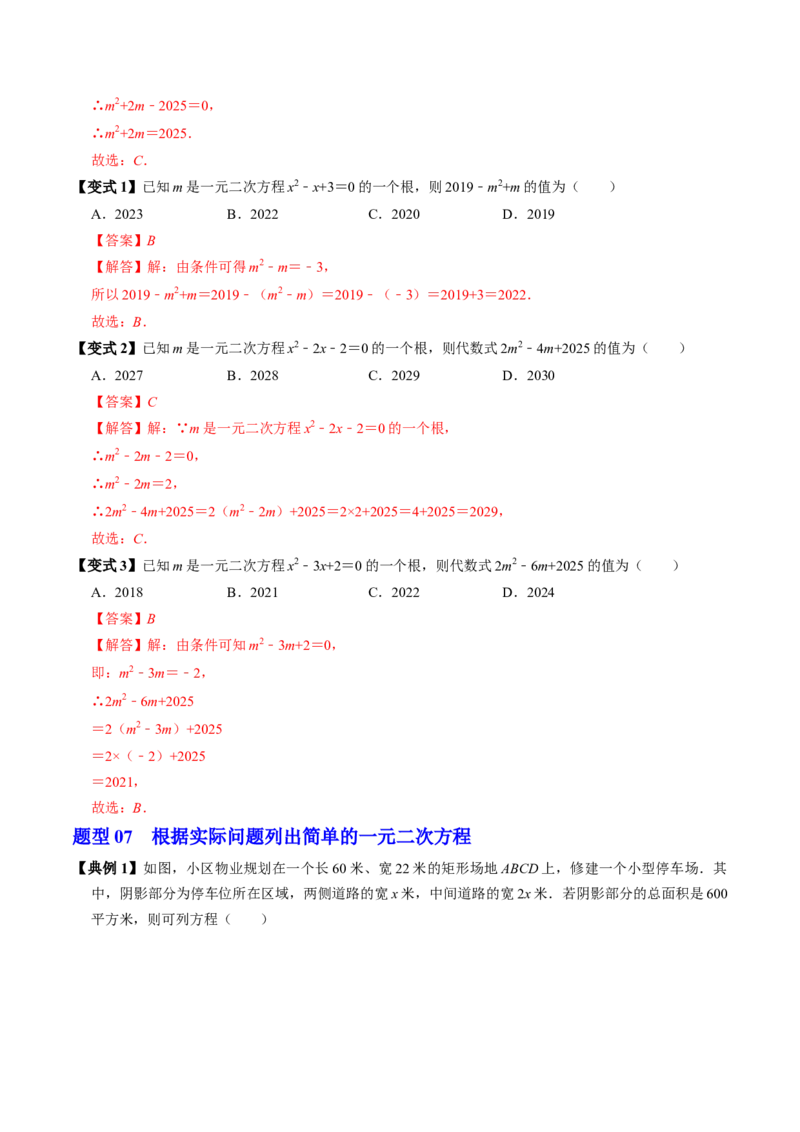 专题21.1一元二次方程（高效培优讲义）（教师版）_初中数学_九年级数学上册（人教版）_同步讲义-U18_2026版