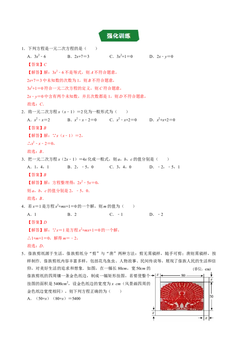 专题21.1一元二次方程（高效培优讲义）（教师版）_初中数学_九年级数学上册（人教版）_同步讲义-U18_2026版