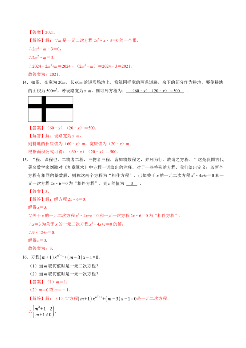 专题21.1一元二次方程（高效培优讲义）（教师版）_初中数学_九年级数学上册（人教版）_同步讲义-U18_2026版