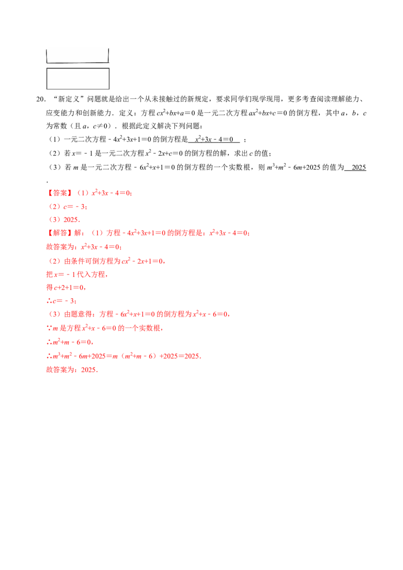 专题21.1一元二次方程（高效培优讲义）（教师版）_初中数学_九年级数学上册（人教版）_同步讲义-U18_2026版