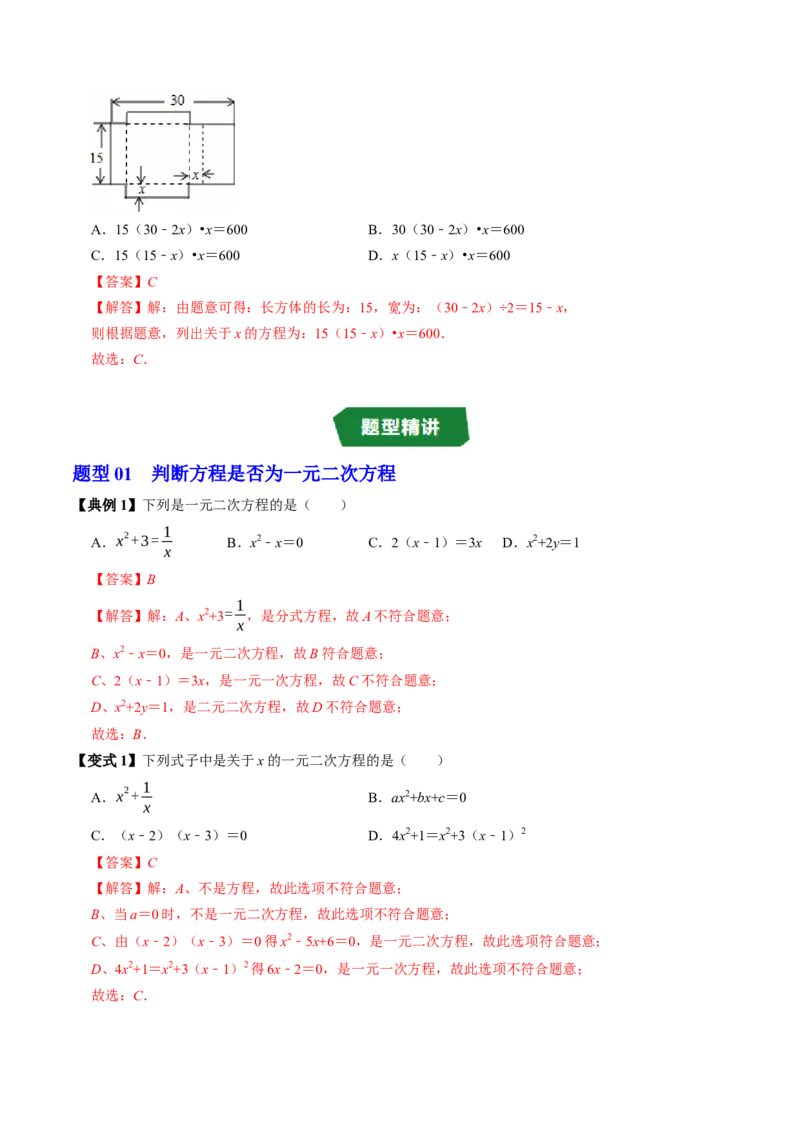 专题21.1一元二次方程（高效培优讲义）（教师版）_初中数学_九年级数学上册（人教版）_同步讲义-U18_2026版