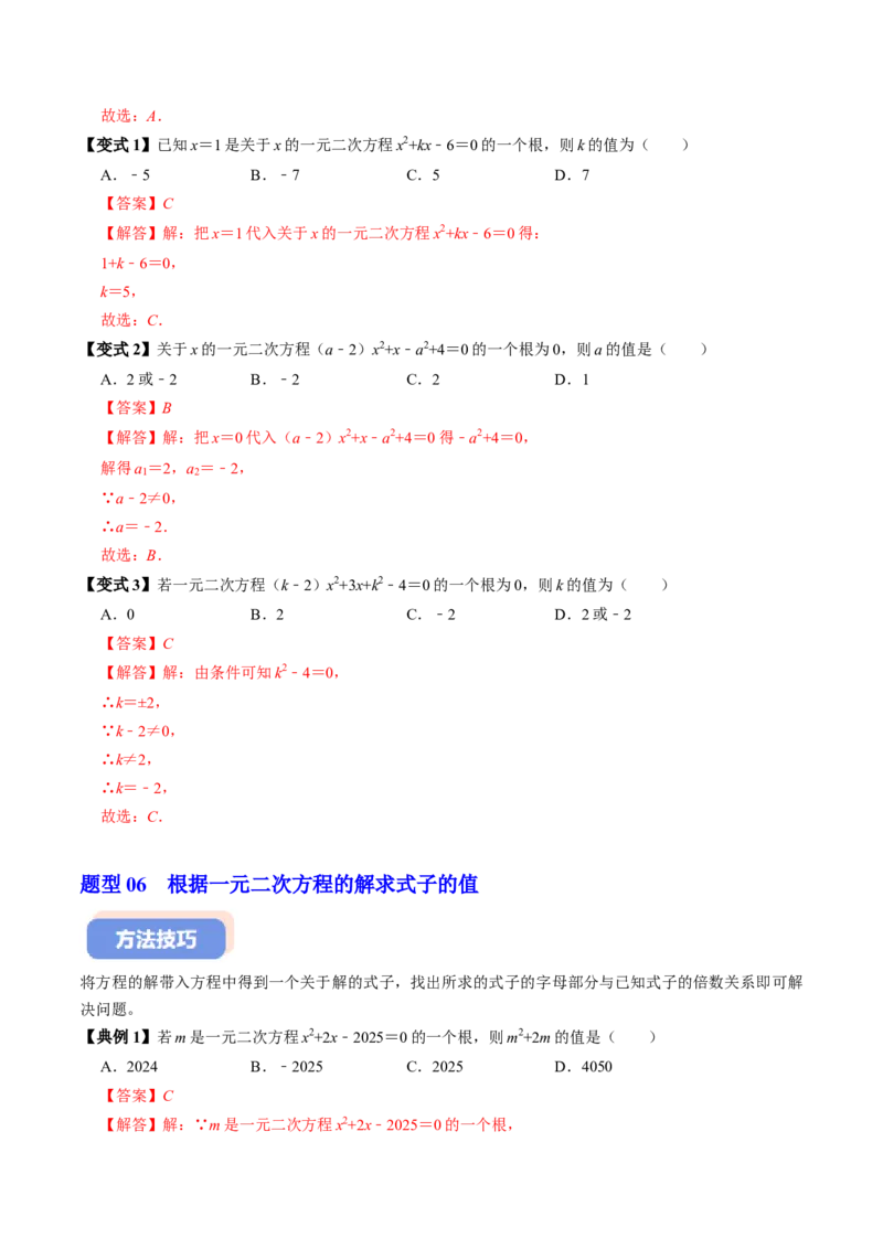专题21.1一元二次方程（高效培优讲义）（教师版）_初中数学_九年级数学上册（人教版）_同步讲义-U18_2026版