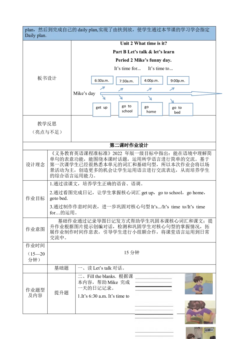 Unit2Whattimeisit？大单元整体教学设计_大单元整体教学设计