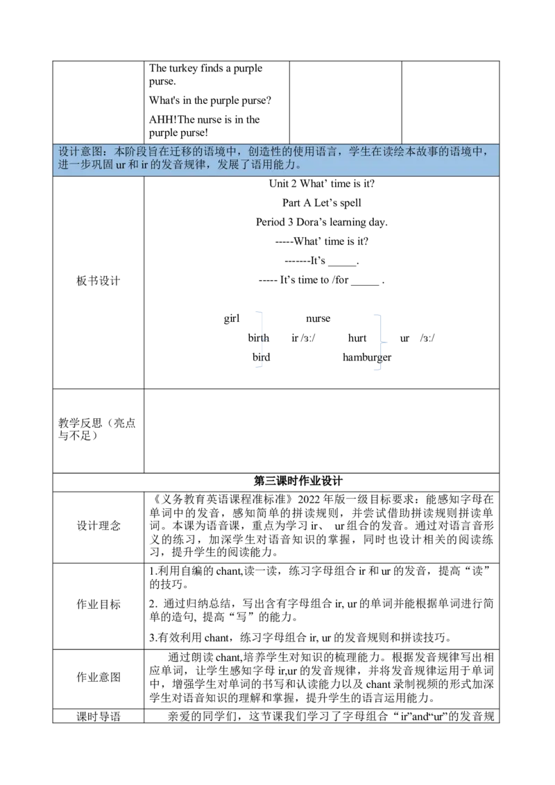 Unit2Whattimeisit？大单元整体教学设计_大单元整体教学设计