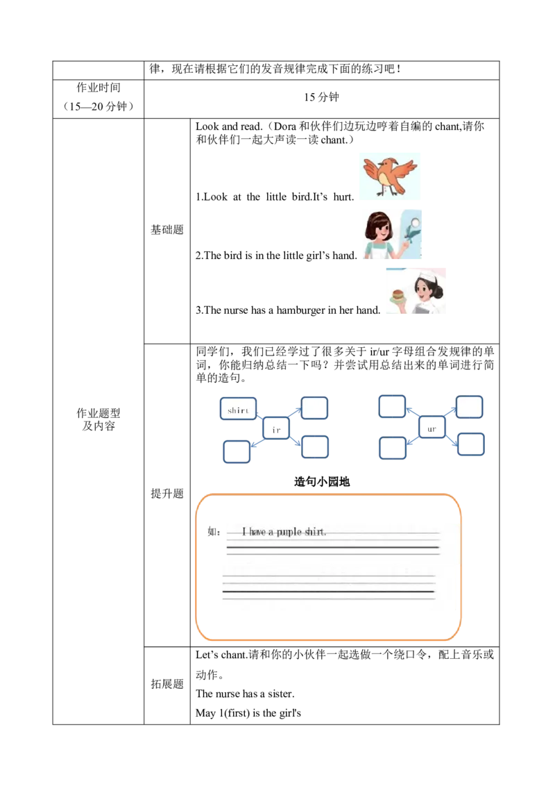 Unit2Whattimeisit？大单元整体教学设计_大单元整体教学设计