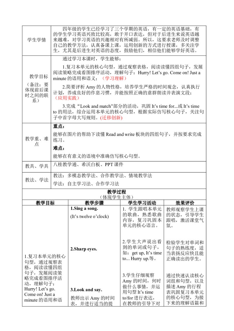 Unit2Whattimeisit？大单元整体教学设计_大单元整体教学设计