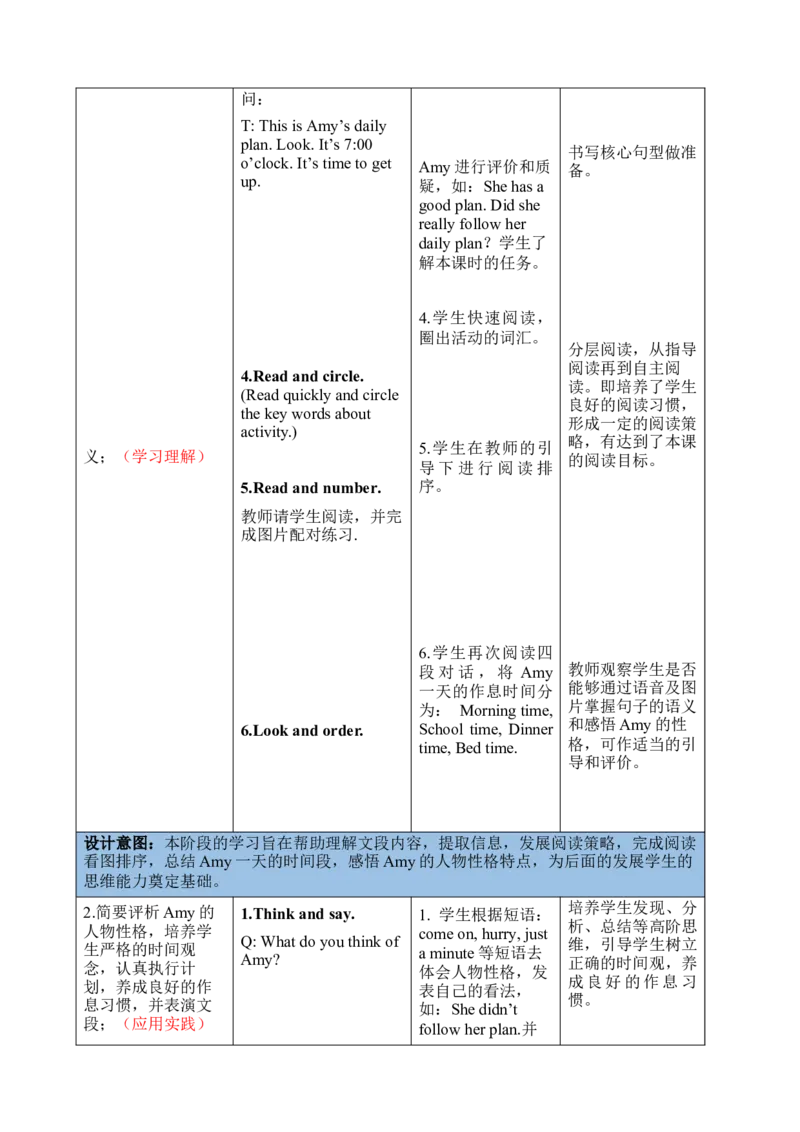 Unit2Whattimeisit？大单元整体教学设计_大单元整体教学设计