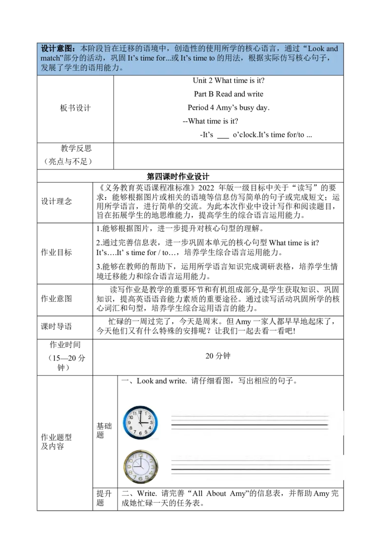 Unit2Whattimeisit？大单元整体教学设计_大单元整体教学设计