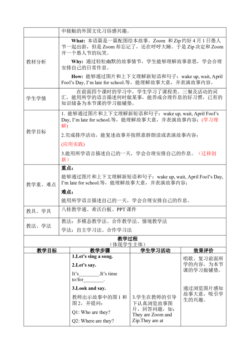 Unit2Whattimeisit？大单元整体教学设计_大单元整体教学设计
