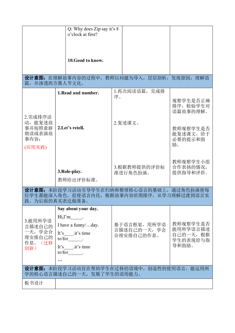 Unit2Whattimeisit？大单元整体教学设计_大单元整体教学设计