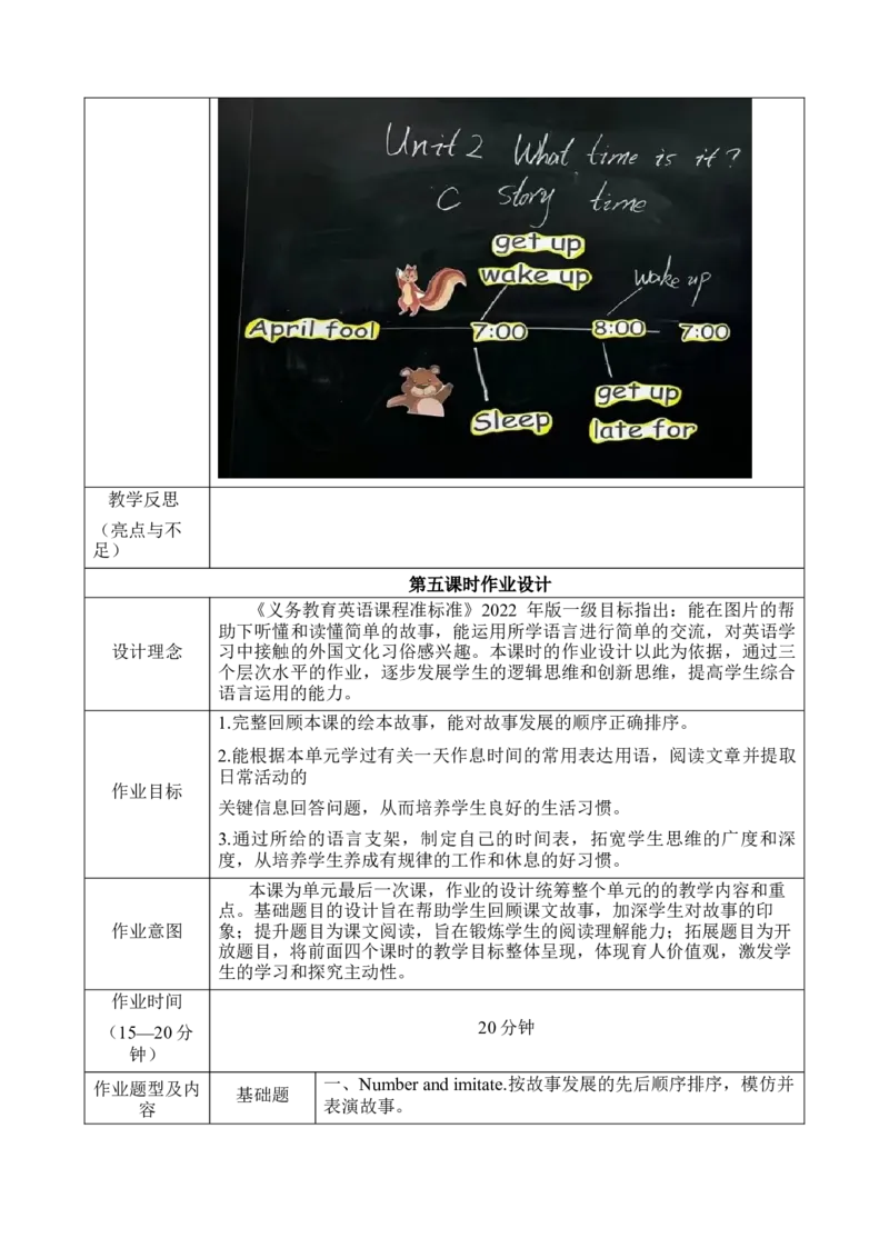 Unit2Whattimeisit？大单元整体教学设计_大单元整体教学设计