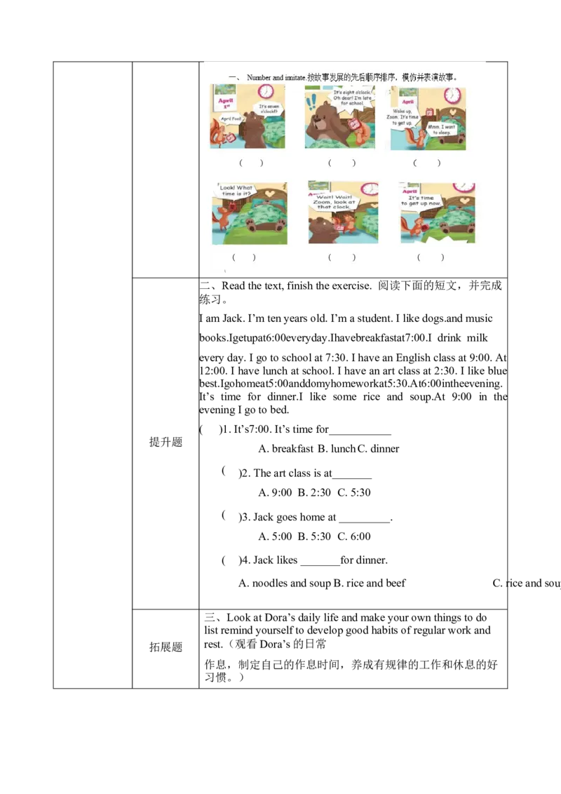 Unit2Whattimeisit？大单元整体教学设计_大单元整体教学设计