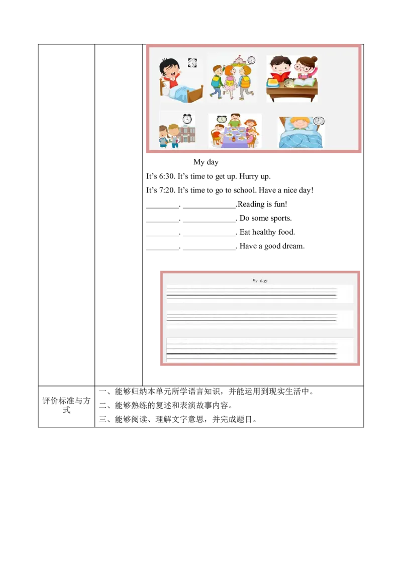 Unit2Whattimeisit？大单元整体教学设计_大单元整体教学设计