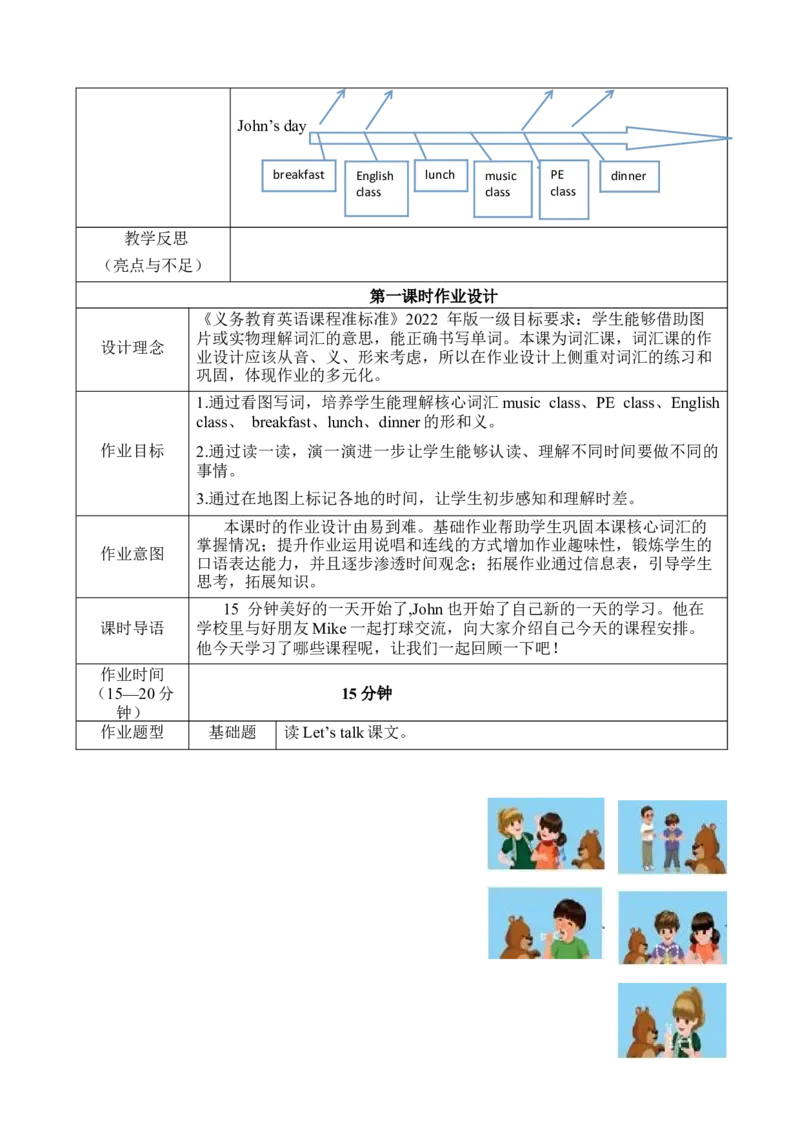 Unit2Whattimeisit？大单元整体教学设计_大单元整体教学设计