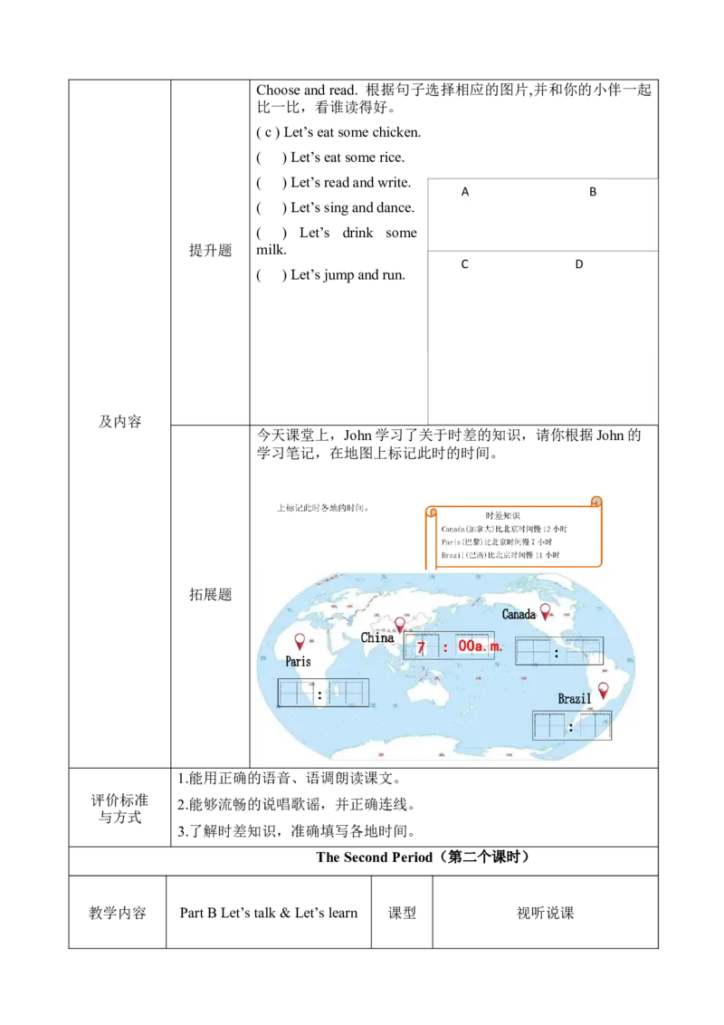 Unit2Whattimeisit？大单元整体教学设计_大单元整体教学设计