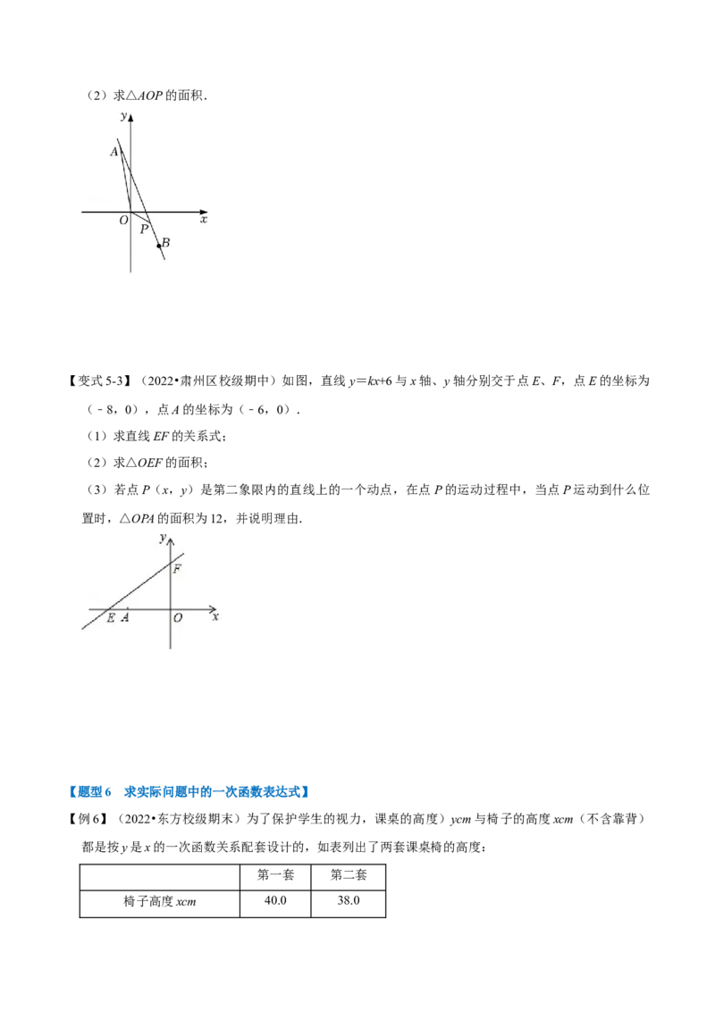 专题19.2一次函数与正比例函数（七大题型）（学生版）（人教版）_初中数学_八年级数学下册（人教版）_母题专项-U66_2023版